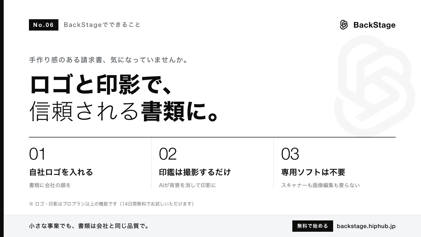 BackStageでできること #06｜ロゴと印影を入れて“ちゃんとした”請求書に