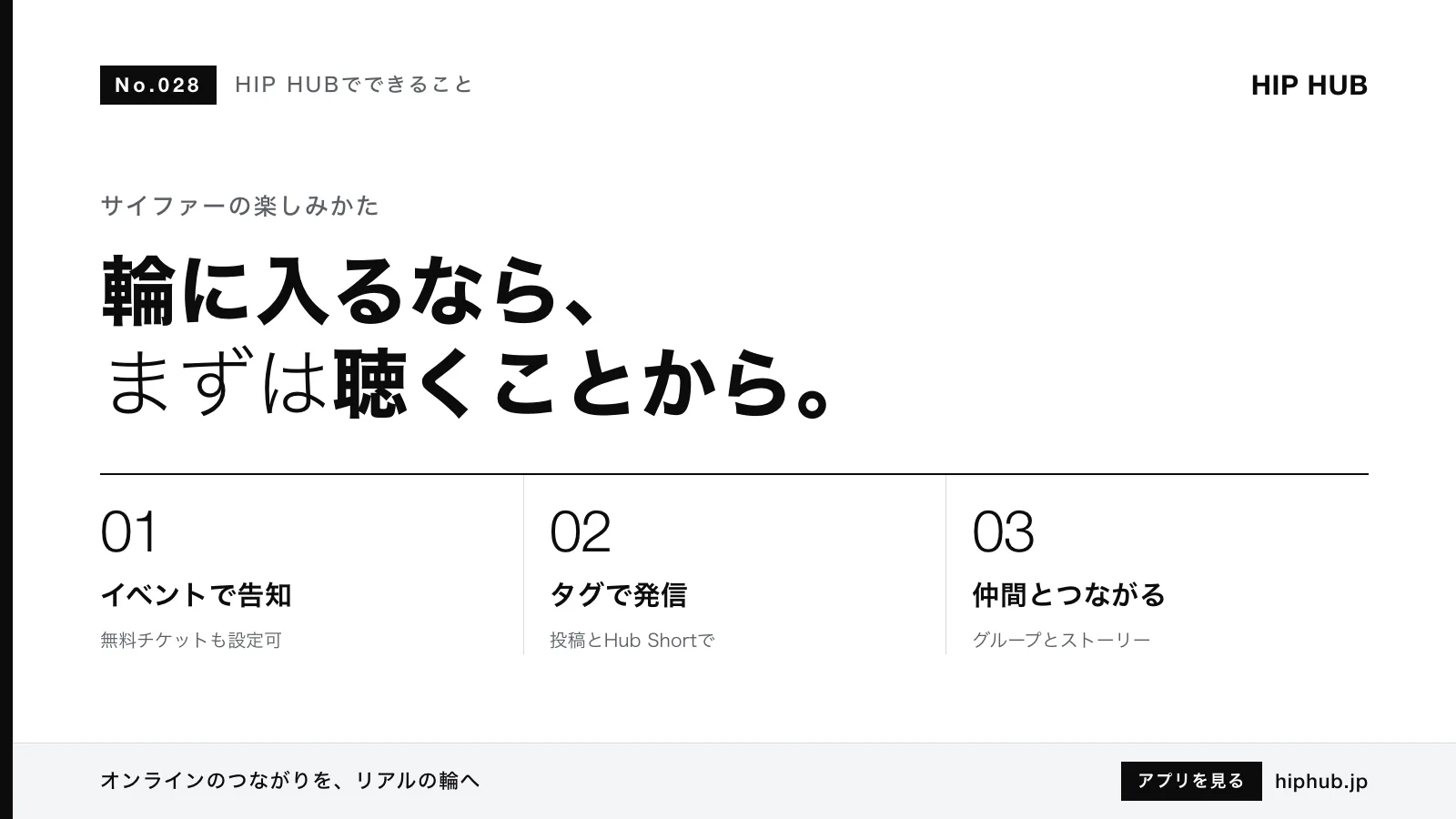 HIP HUBでできること #028｜サイファーの楽しみ方と仲間の集め方